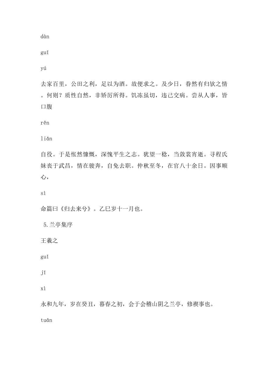 古文诵读十.docx_第3页