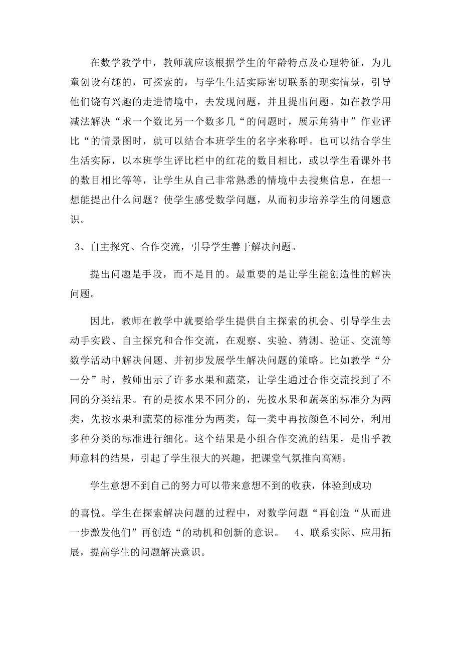 培养解决问题能力 心得体会.docx_第2页