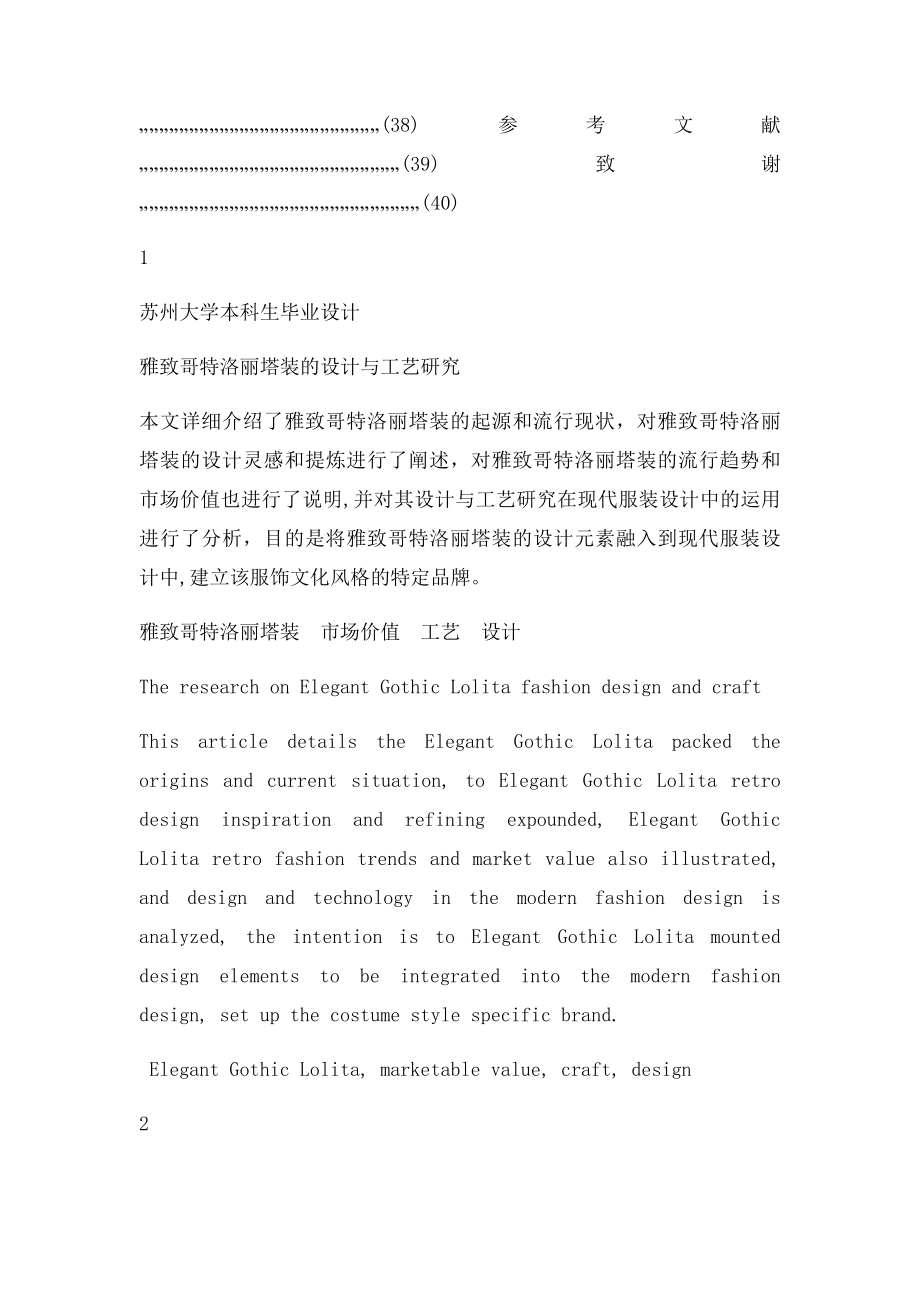 优秀毕业论文 服装专业.docx_第2页