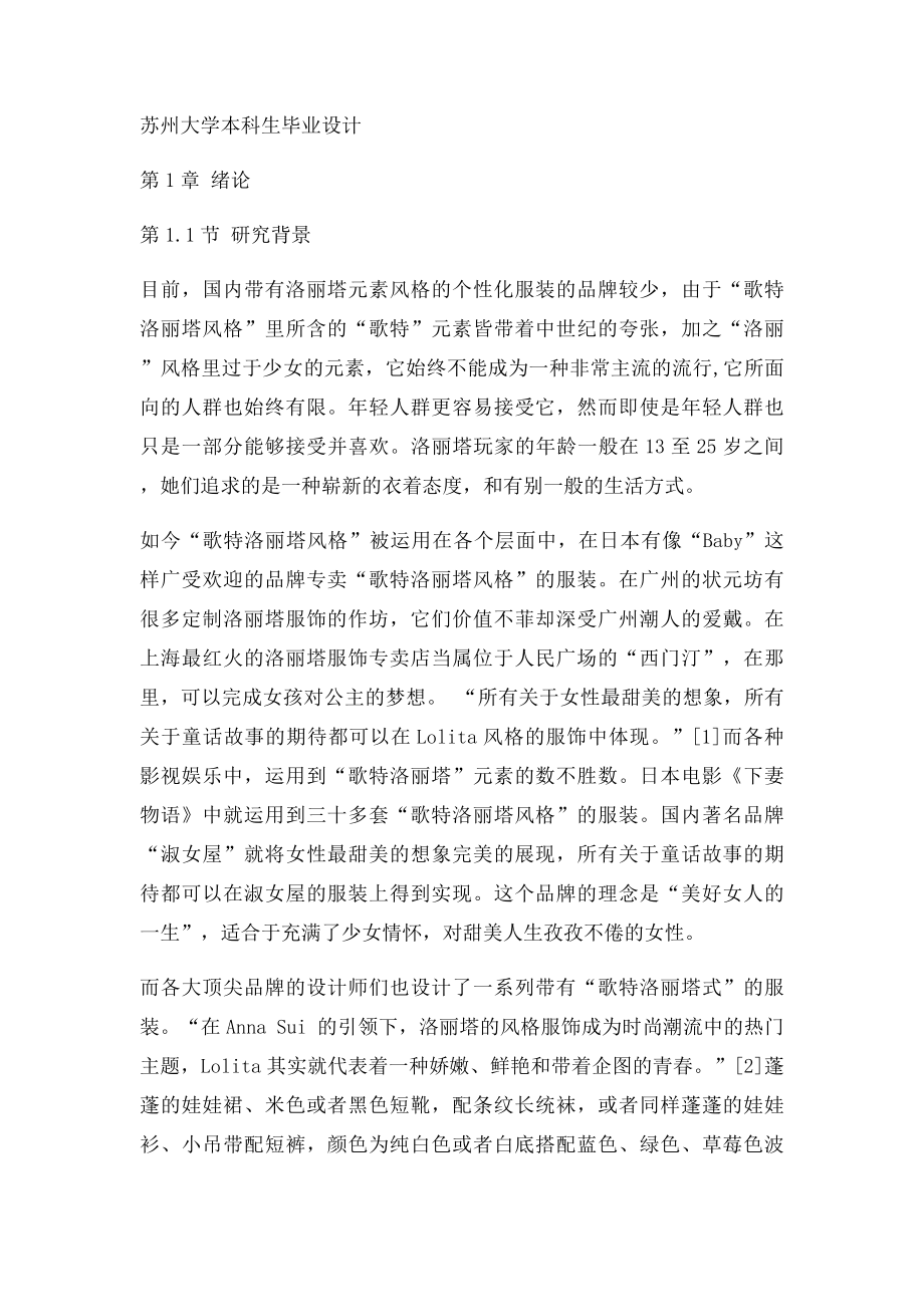 优秀毕业论文 服装专业.docx_第3页