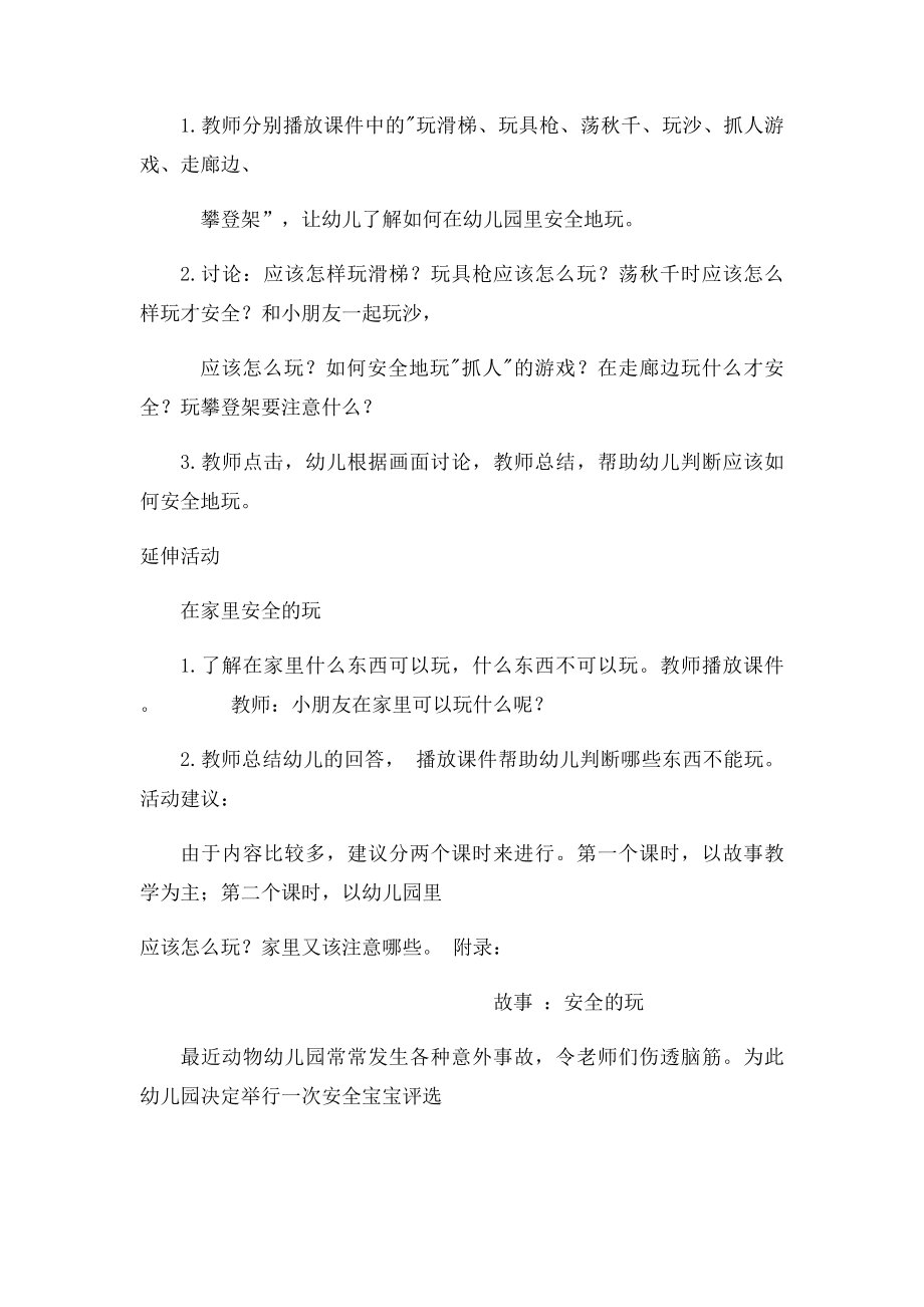 健康教案(1).docx_第3页