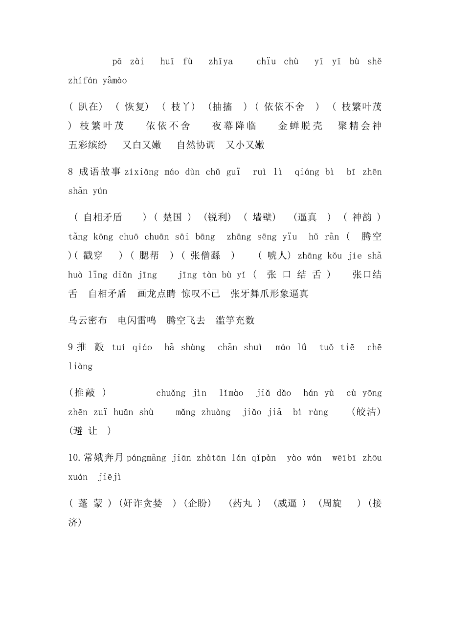 五年级生字总汇.docx_第2页