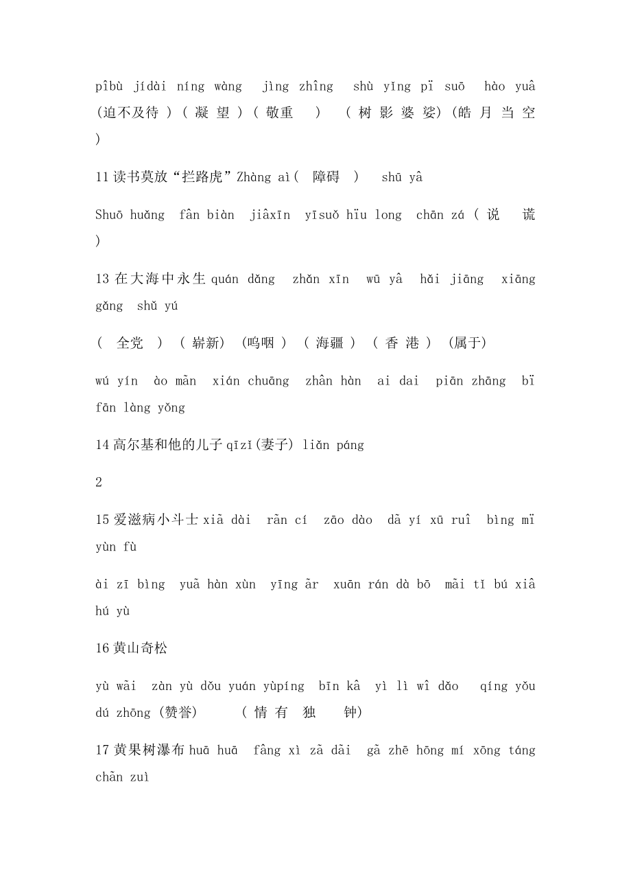 五年级生字总汇.docx_第3页