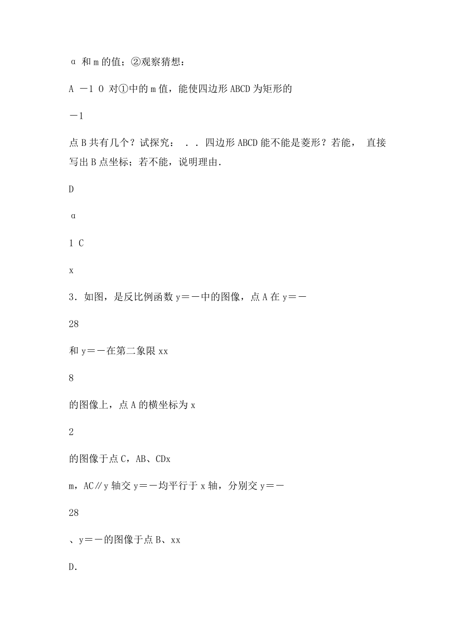 反比例函数动点综合题.docx_第2页