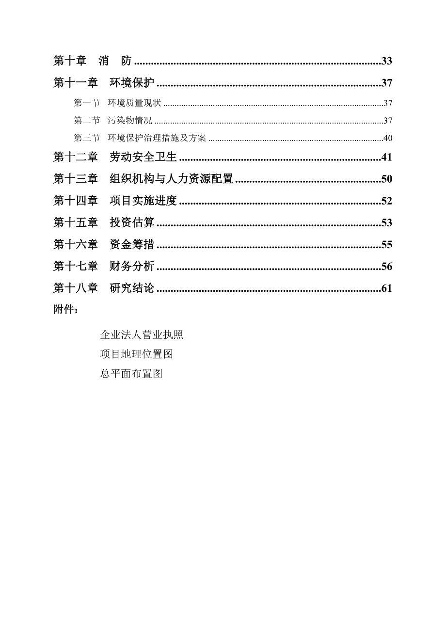 热泵热水器项目可研报告.doc_第2页