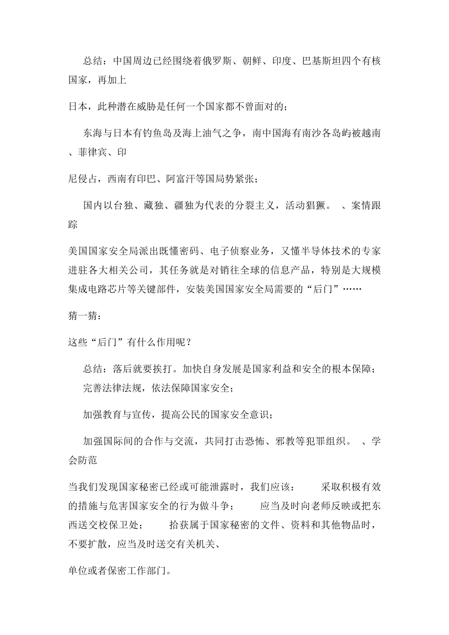 反间谍法主题班会.docx_第2页