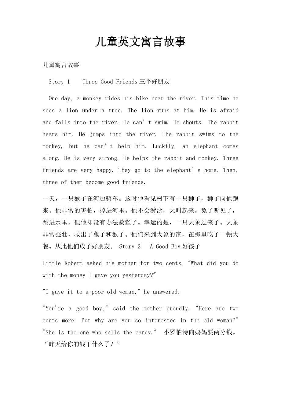 儿童英文寓言故事.docx_第1页