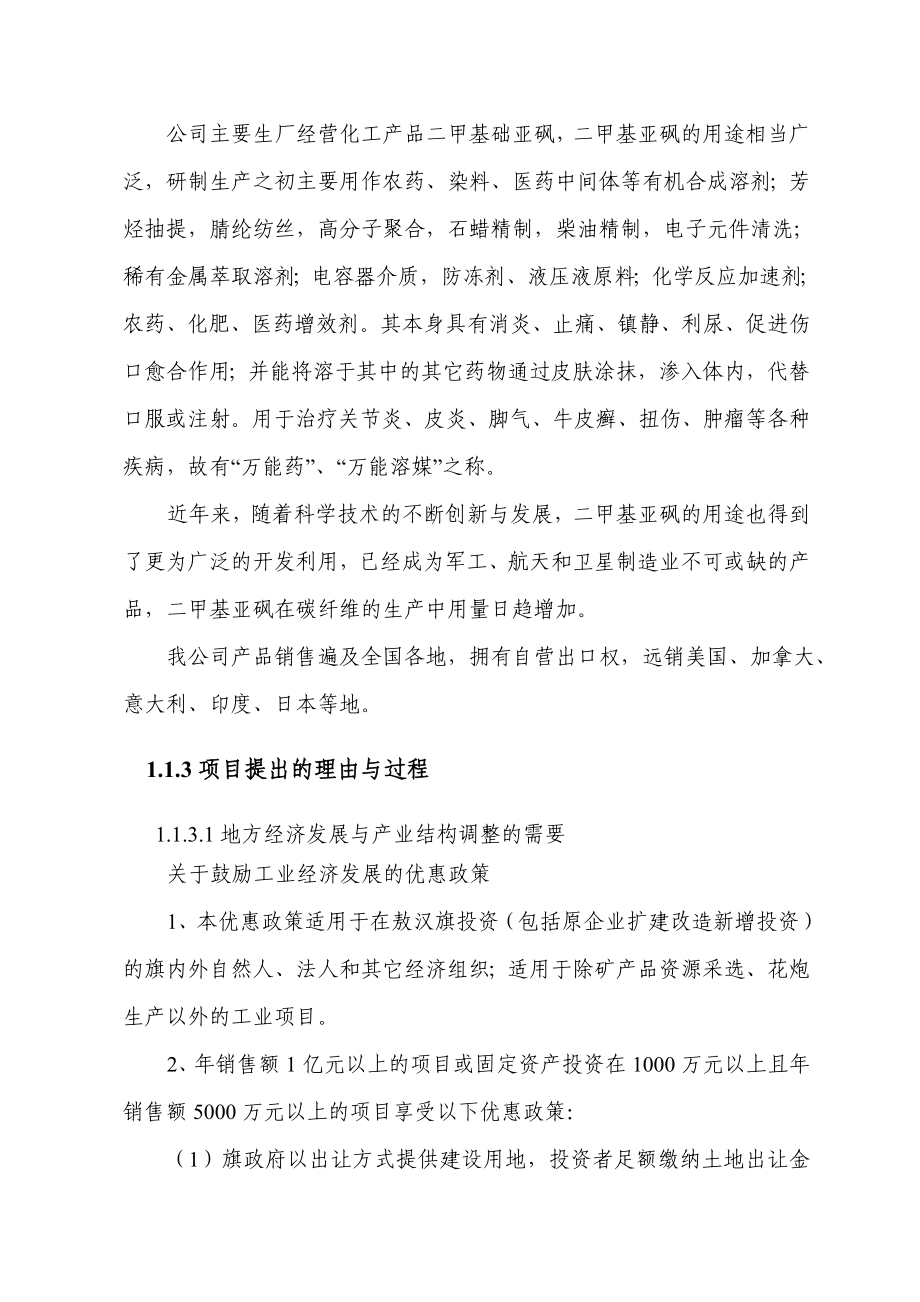 产万吨二甲基亚砜可行性研究报告.doc_第2页