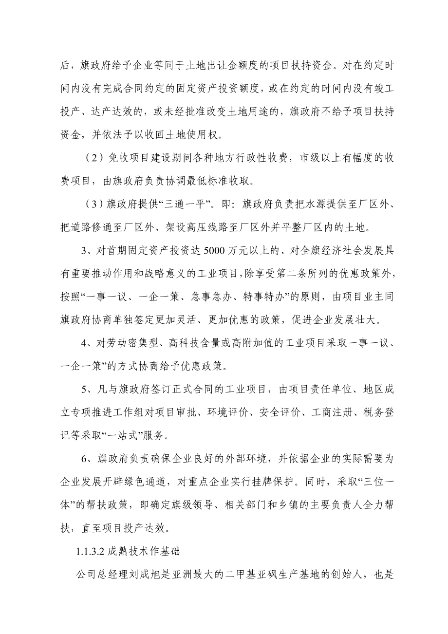 产万吨二甲基亚砜可行性研究报告.doc_第3页