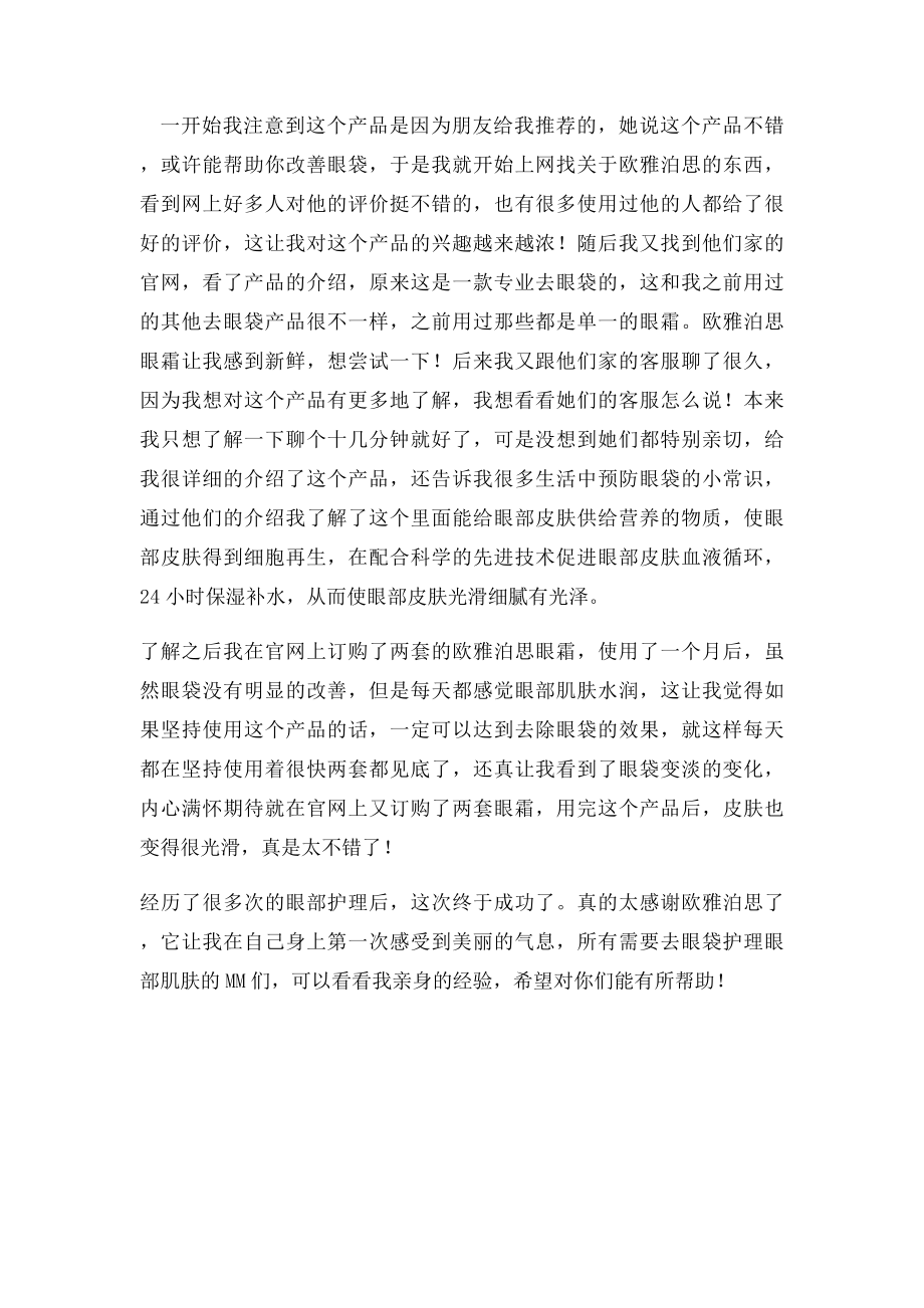 做眼袋手术疼吗,眼袋肿是什么原因.docx_第2页