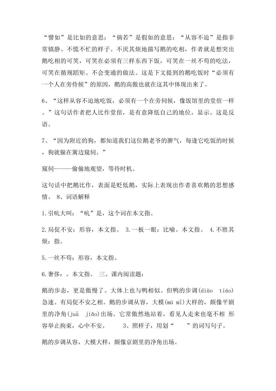 人教小学四年级上册语文第四单元知识综合复习.docx_第2页