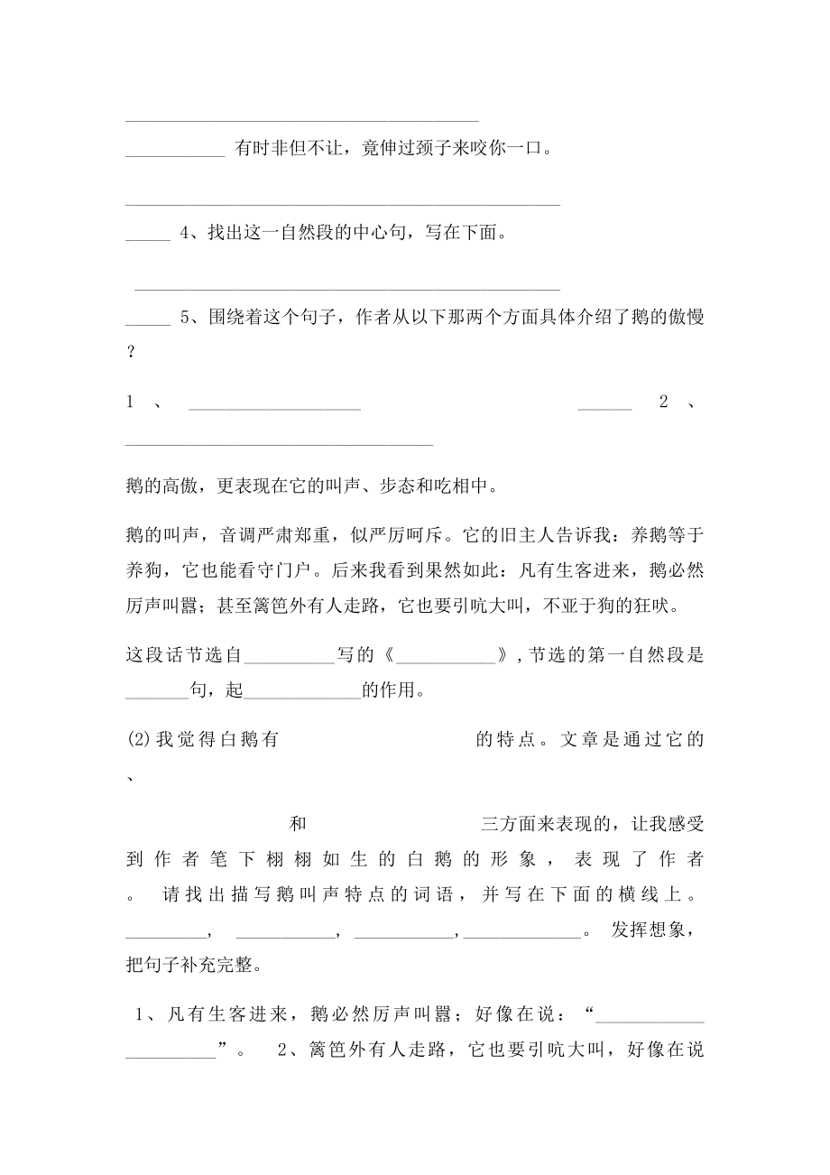 人教小学四年级上册语文第四单元知识综合复习.docx_第3页