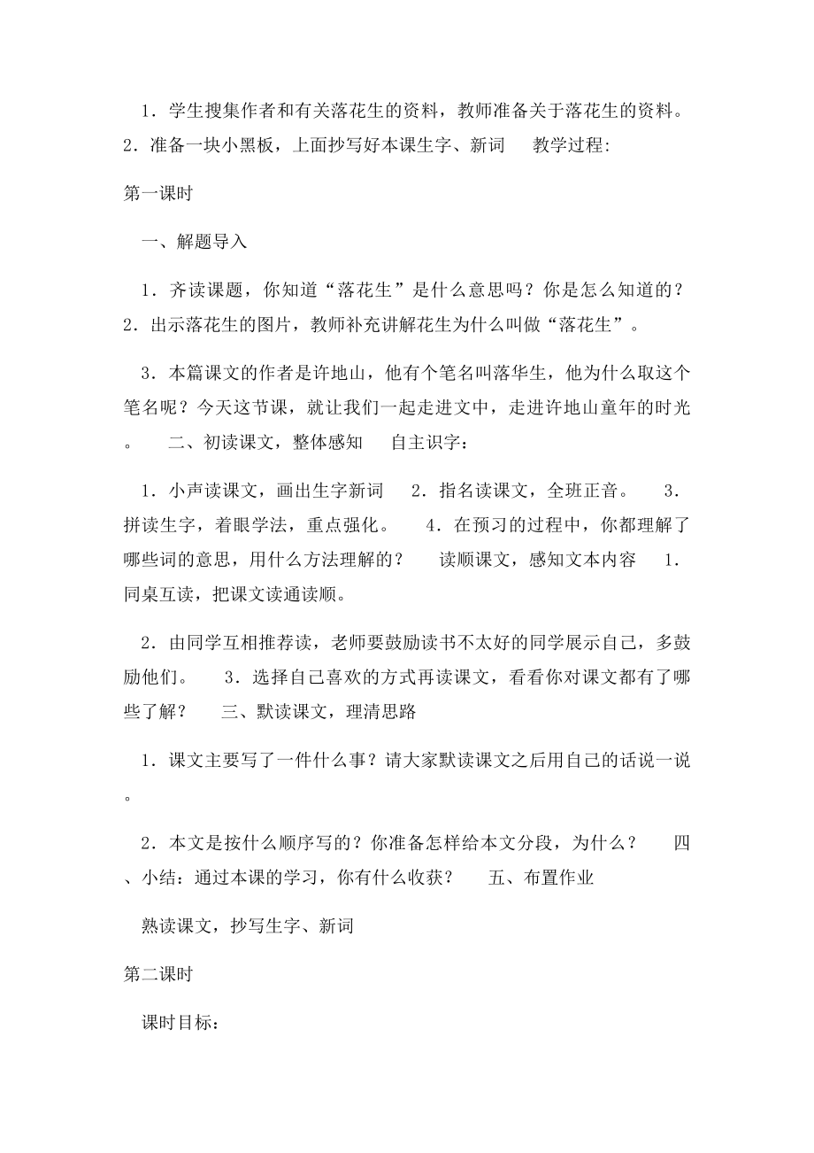 五年级语文上册钓鱼的启示教案.docx_第2页