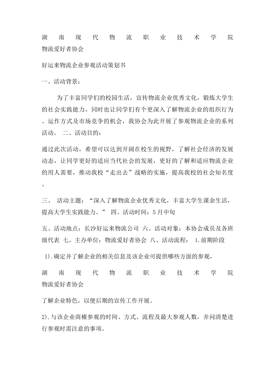 参观企业策划书.docx_第2页