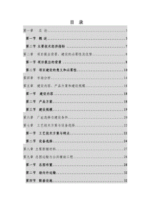 产80万平方米实木复合地板项目可研报告.doc