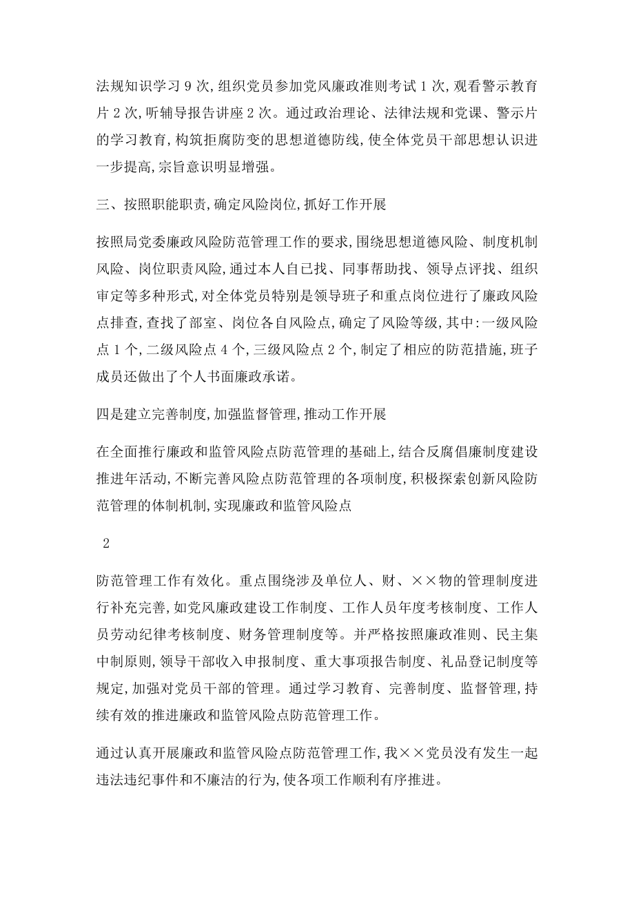 关于廉政风险点的自查报告.docx_第2页