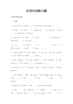 反身代词练习题.docx