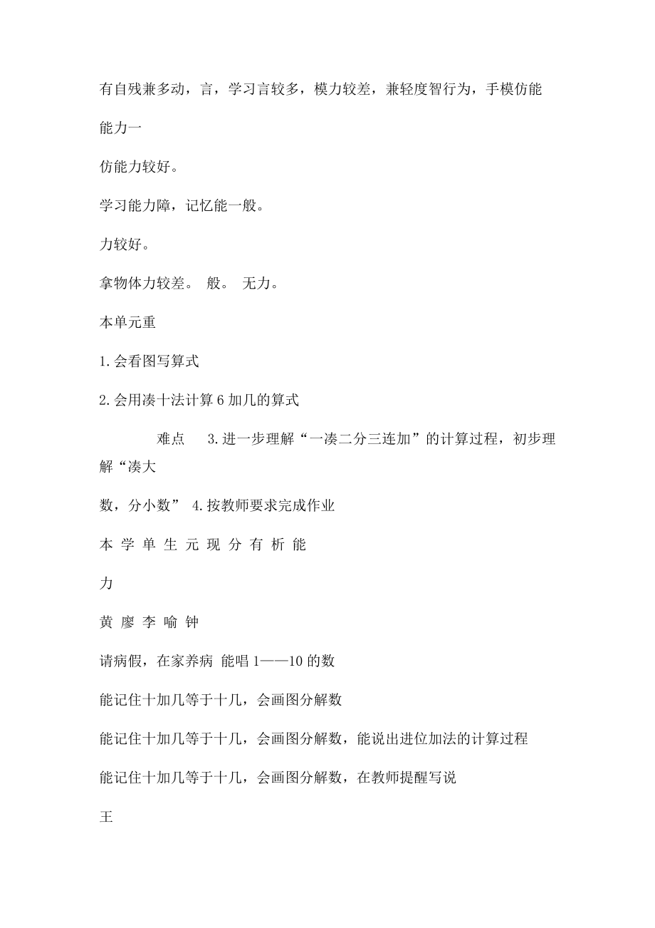 培智数学20以内进位加法 加几.docx_第2页