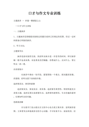 口才与作文专业训练(1).docx