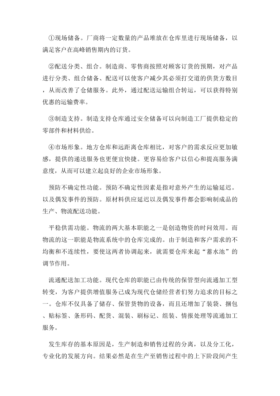 仓储在现代企业中的重要性.docx_第2页