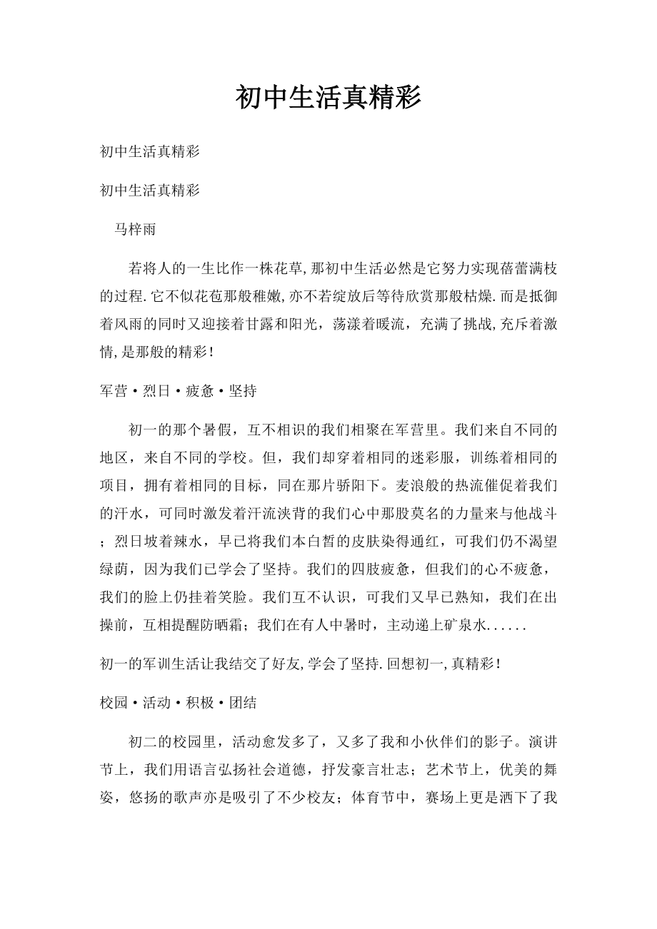 初中生活真精彩.docx_第1页