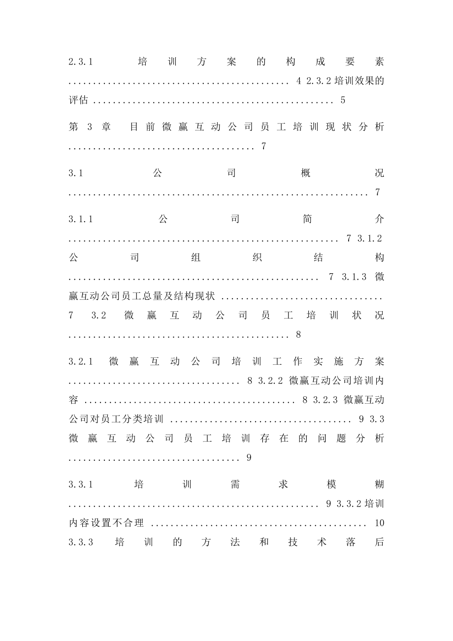 关于公司员工培训的探讨.docx_第3页