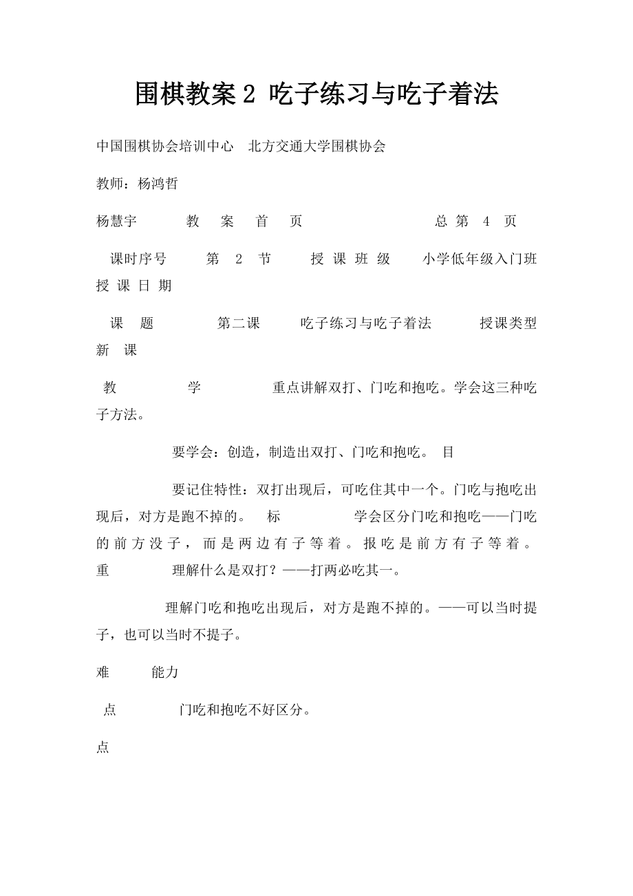 围棋教案2 吃子练习与吃子着法.docx_第1页