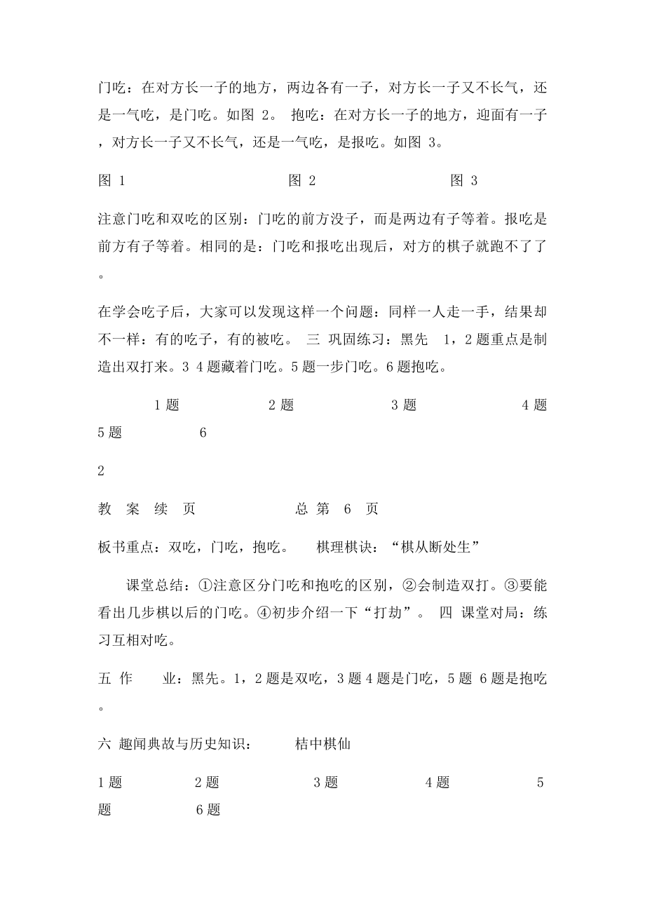 围棋教案2 吃子练习与吃子着法.docx_第3页