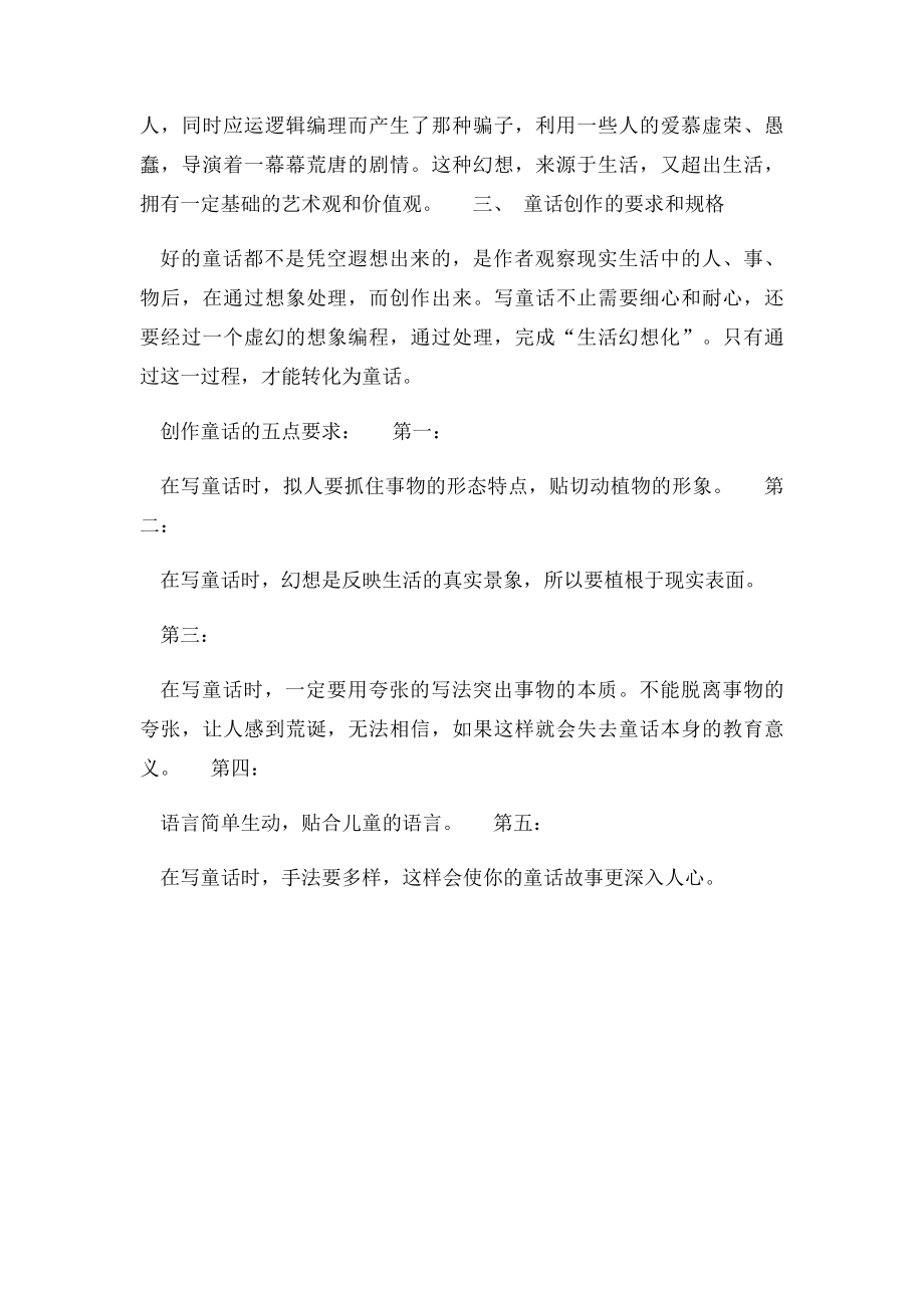 写童话故事的技巧方法.docx_第2页