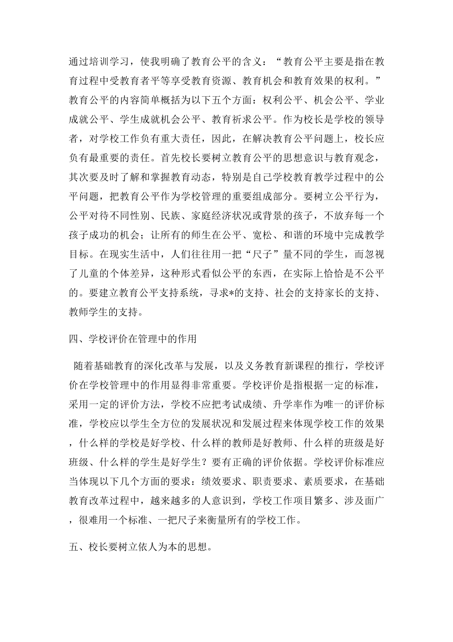 依法治校与校长法制意识学习心得.docx_第3页