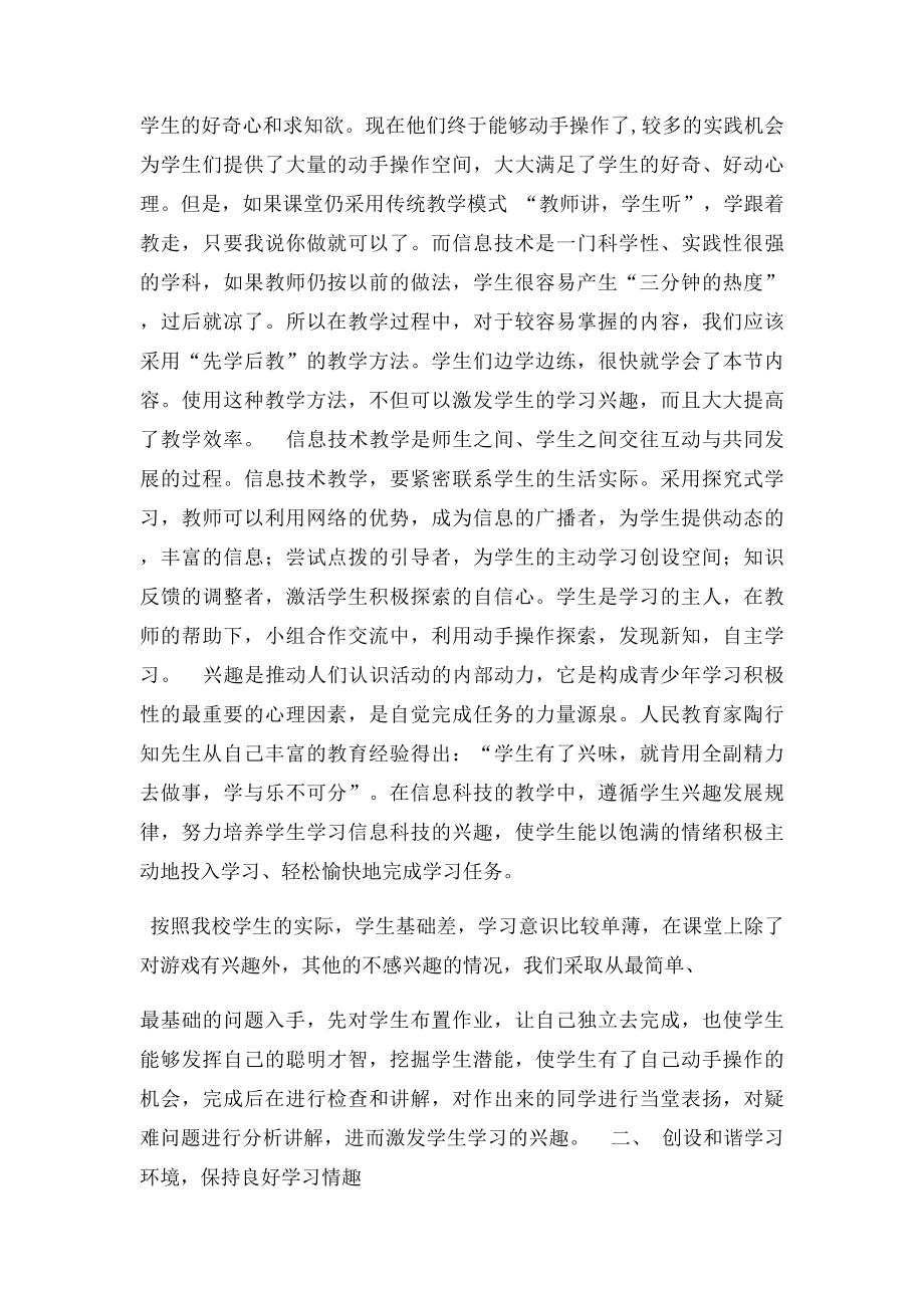 信息技术课教学反思.docx_第2页