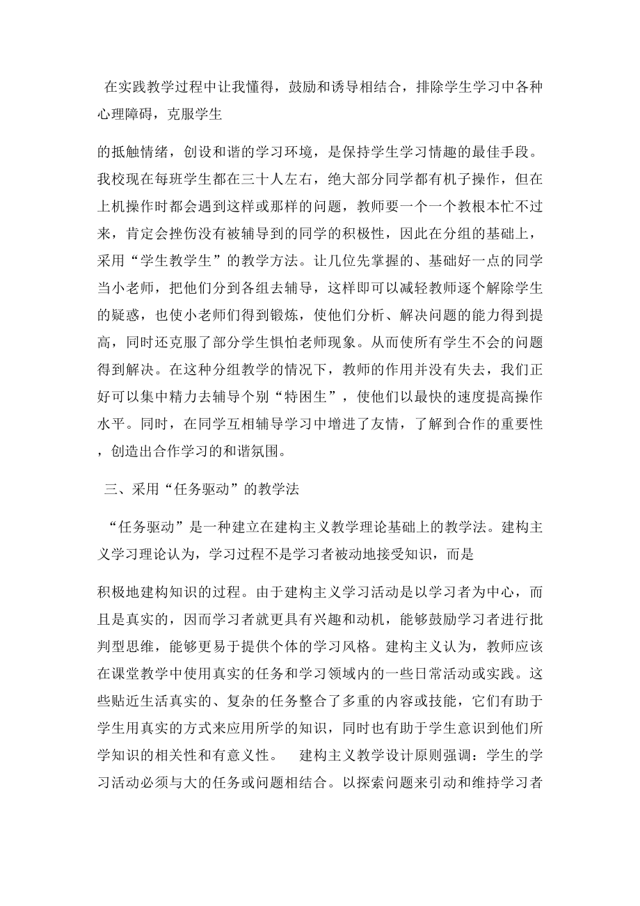 信息技术课教学反思.docx_第3页