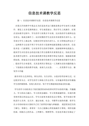 信息技术课教学反思.docx