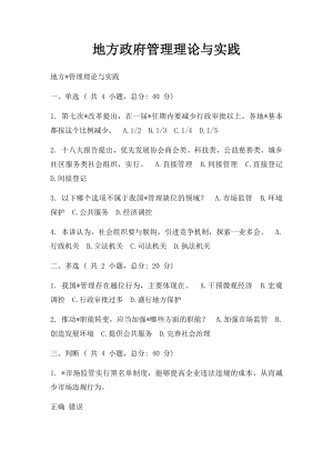 地方政府管理理论与实践.docx