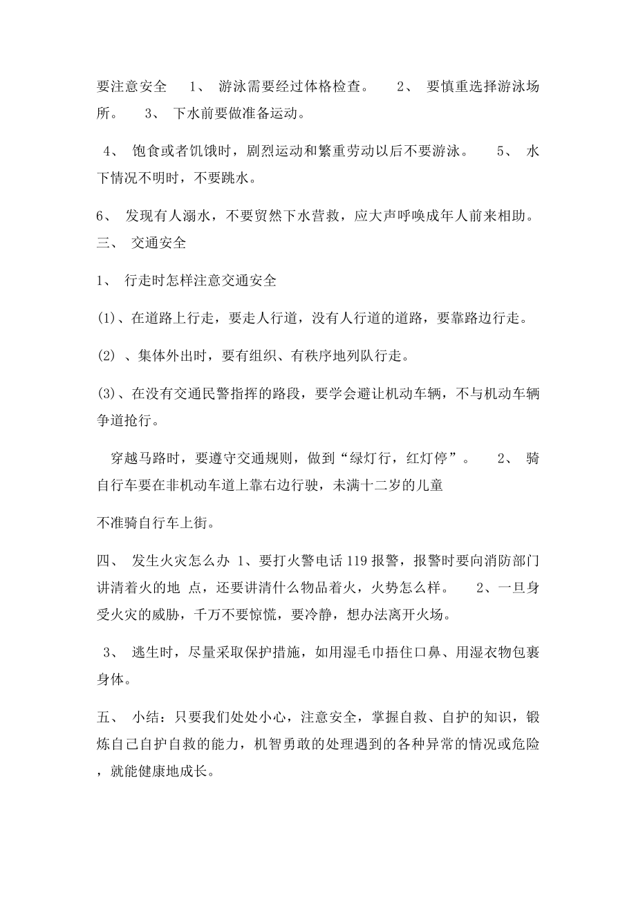 人身安全法制教育课优秀教.docx_第2页