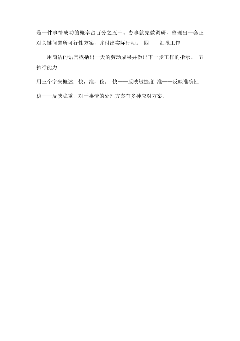 关于做事做人风格.docx_第2页