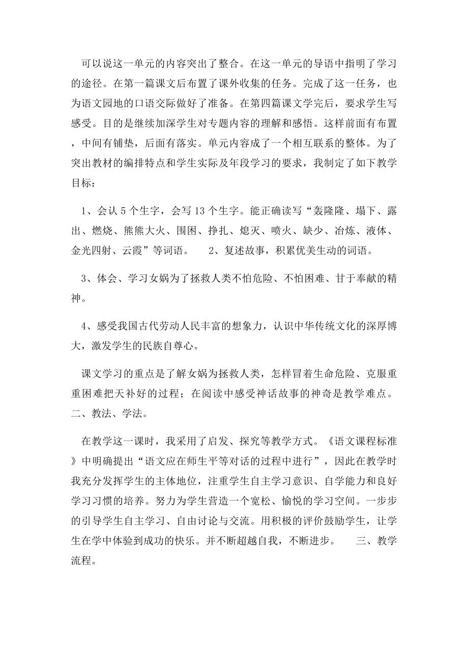 人教小学语文三年级下册第单元集体备课.docx_第3页