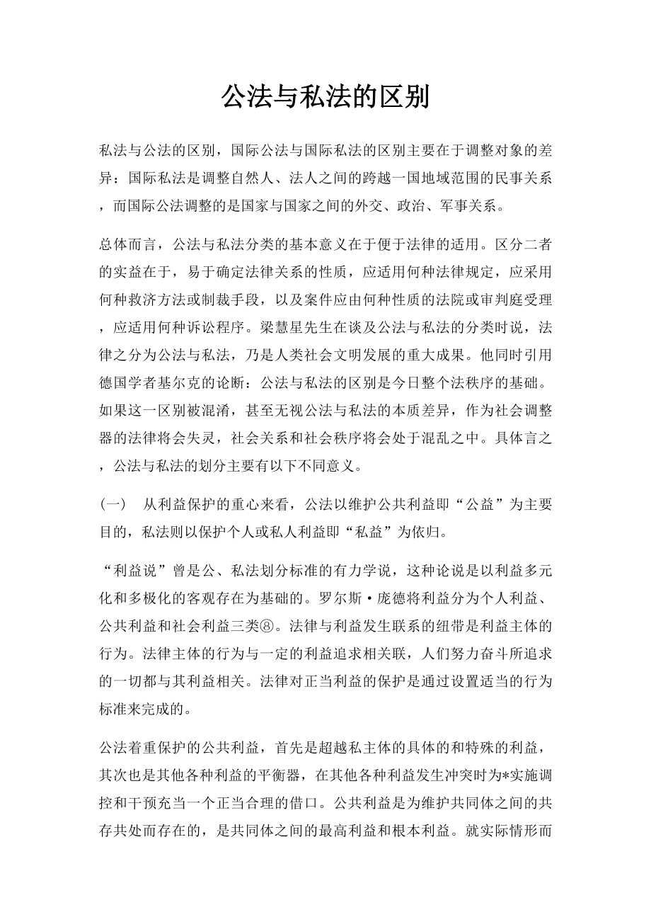 公法与私法的区别.docx_第1页