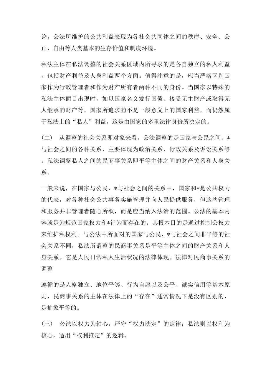 公法与私法的区别.docx_第2页