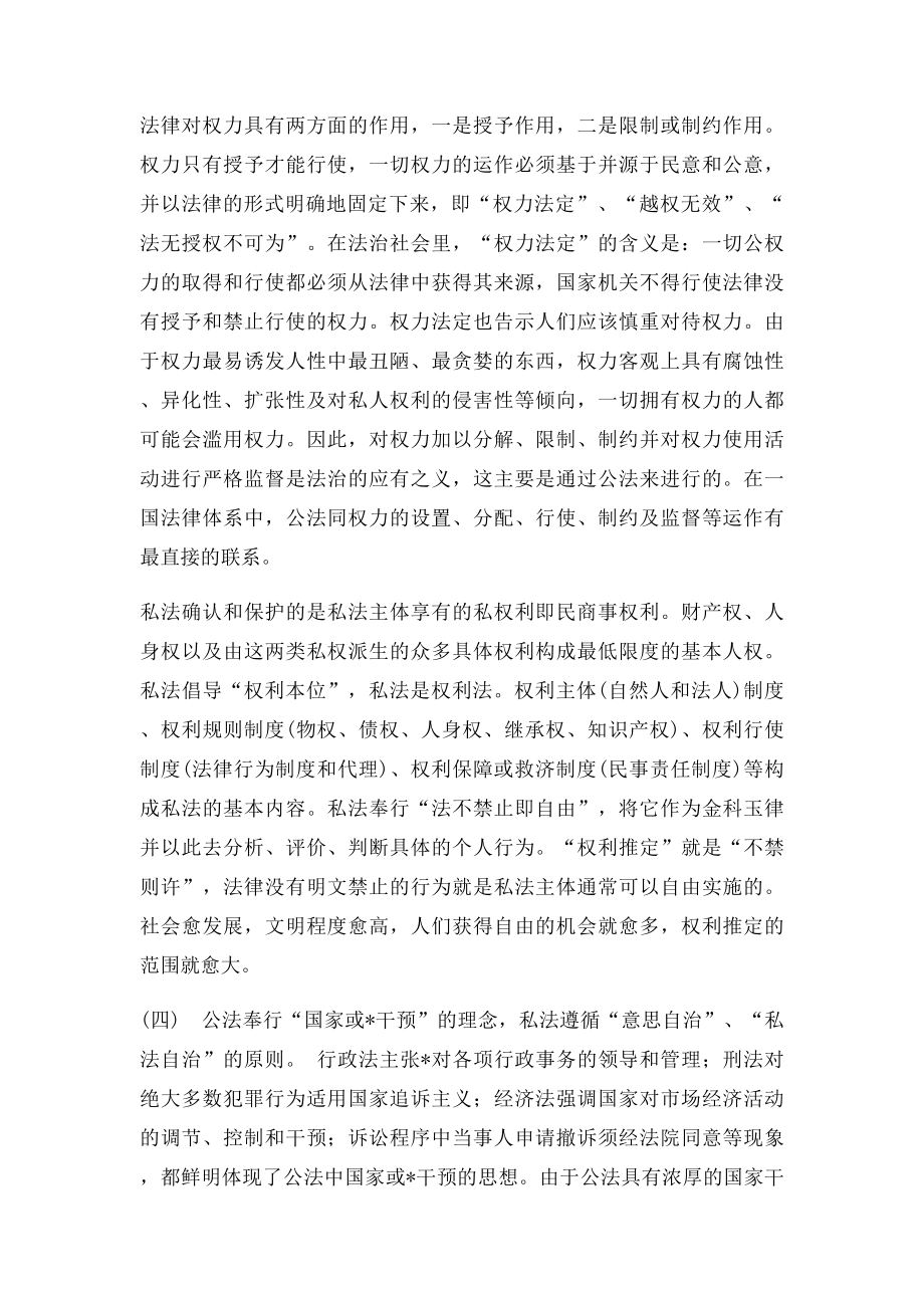 公法与私法的区别.docx_第3页