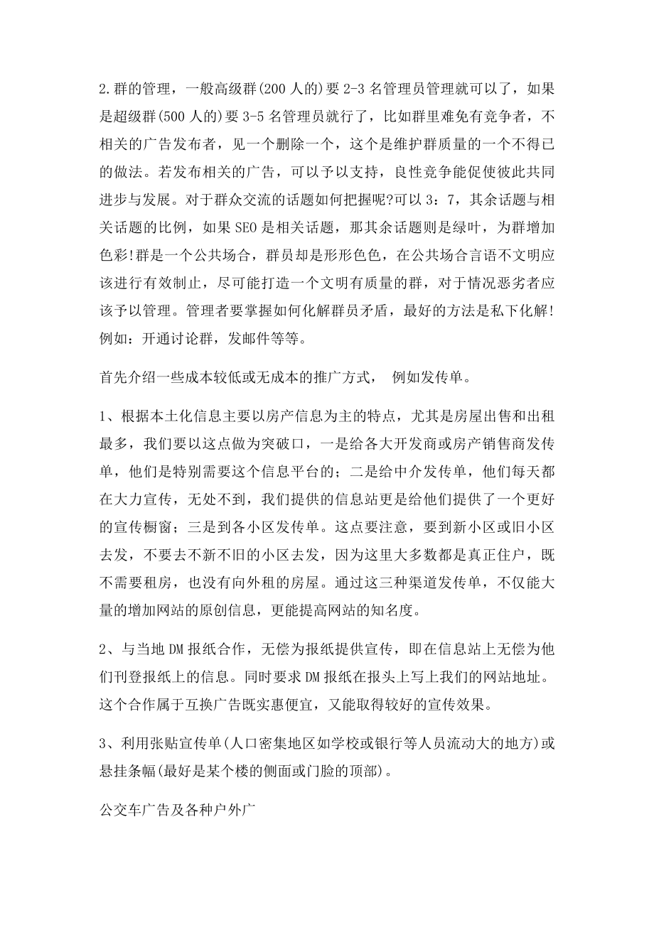 后浪互联网精品资料之社区论坛运营之推广篇.docx_第3页