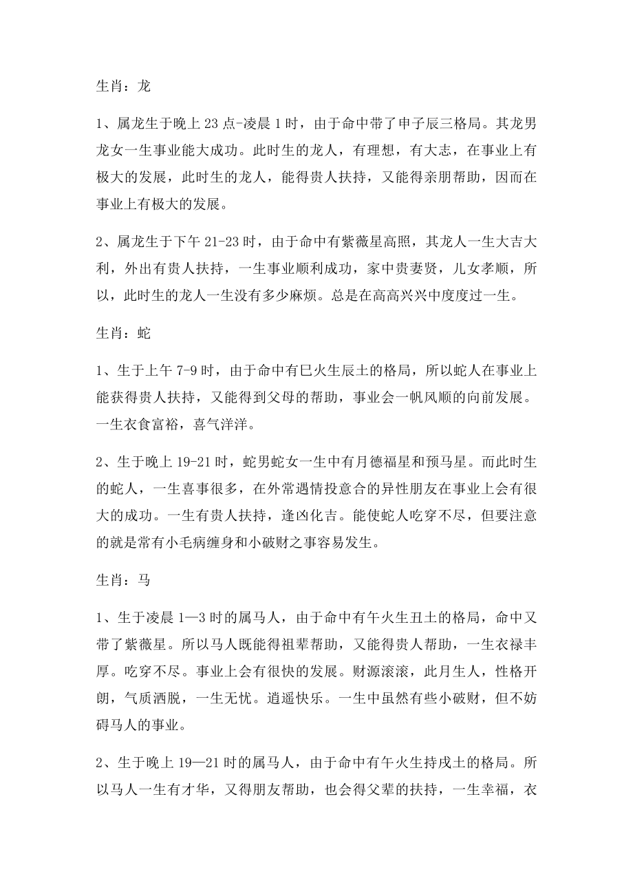 十二生肖几点出生命最好.docx_第3页