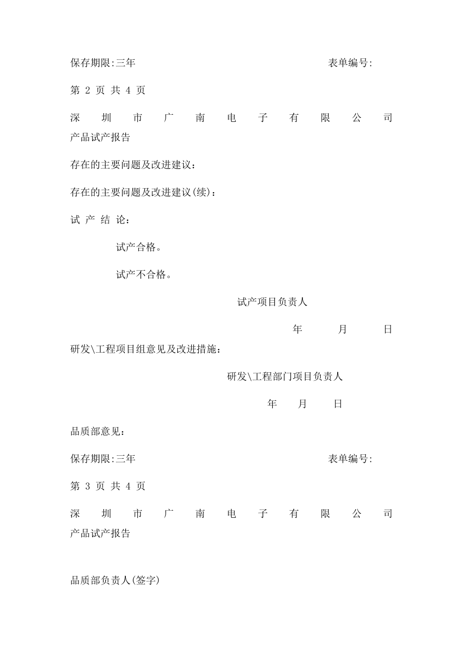 产品试产报告.docx_第2页