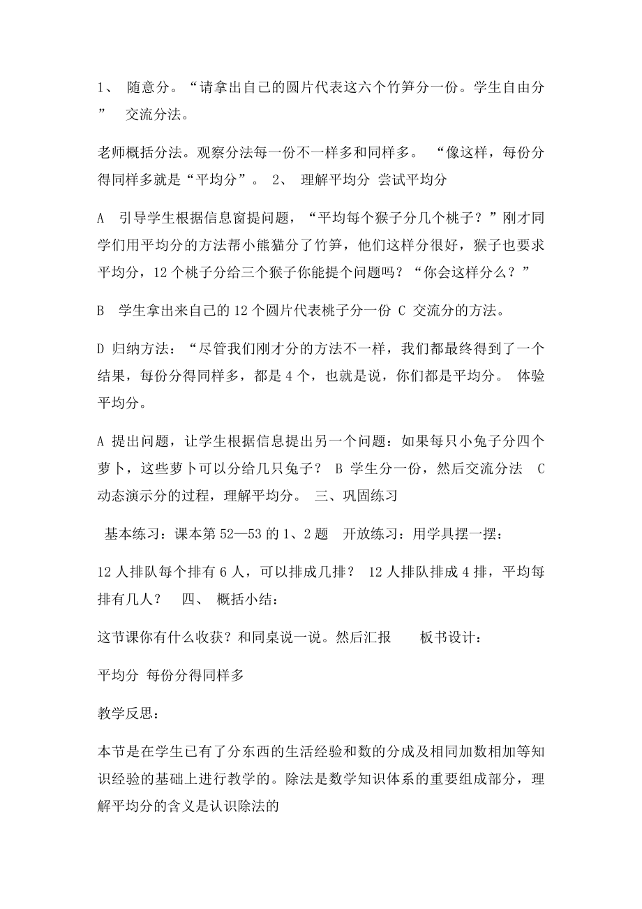 同课异构教学设计 数学.docx_第2页