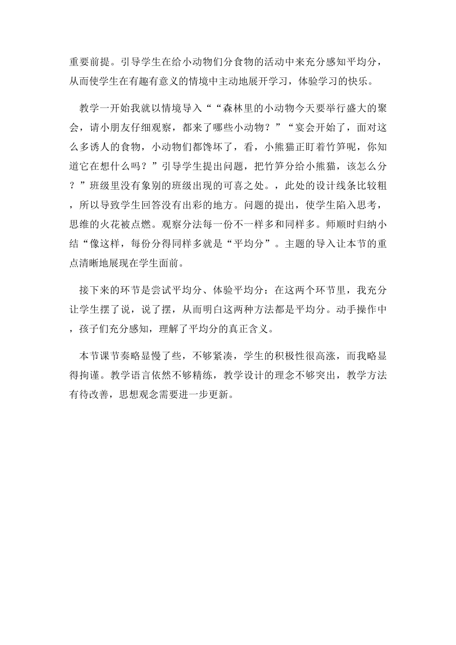 同课异构教学设计 数学.docx_第3页