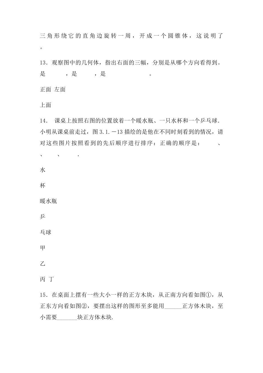 几何图形的初步认识单元测试.docx_第3页