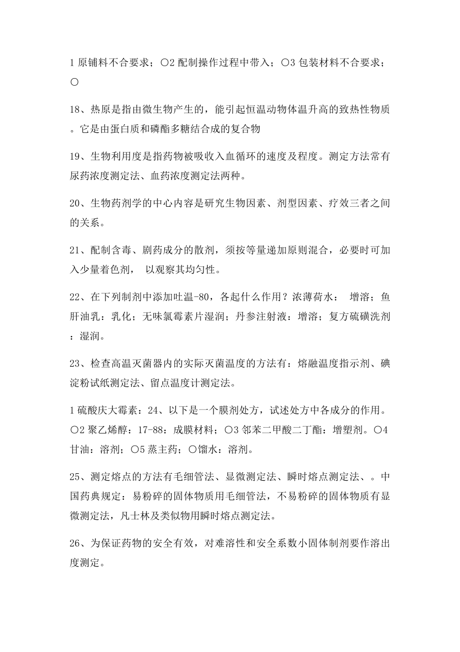 医学临床三基训练 医技分册附答案.docx_第3页