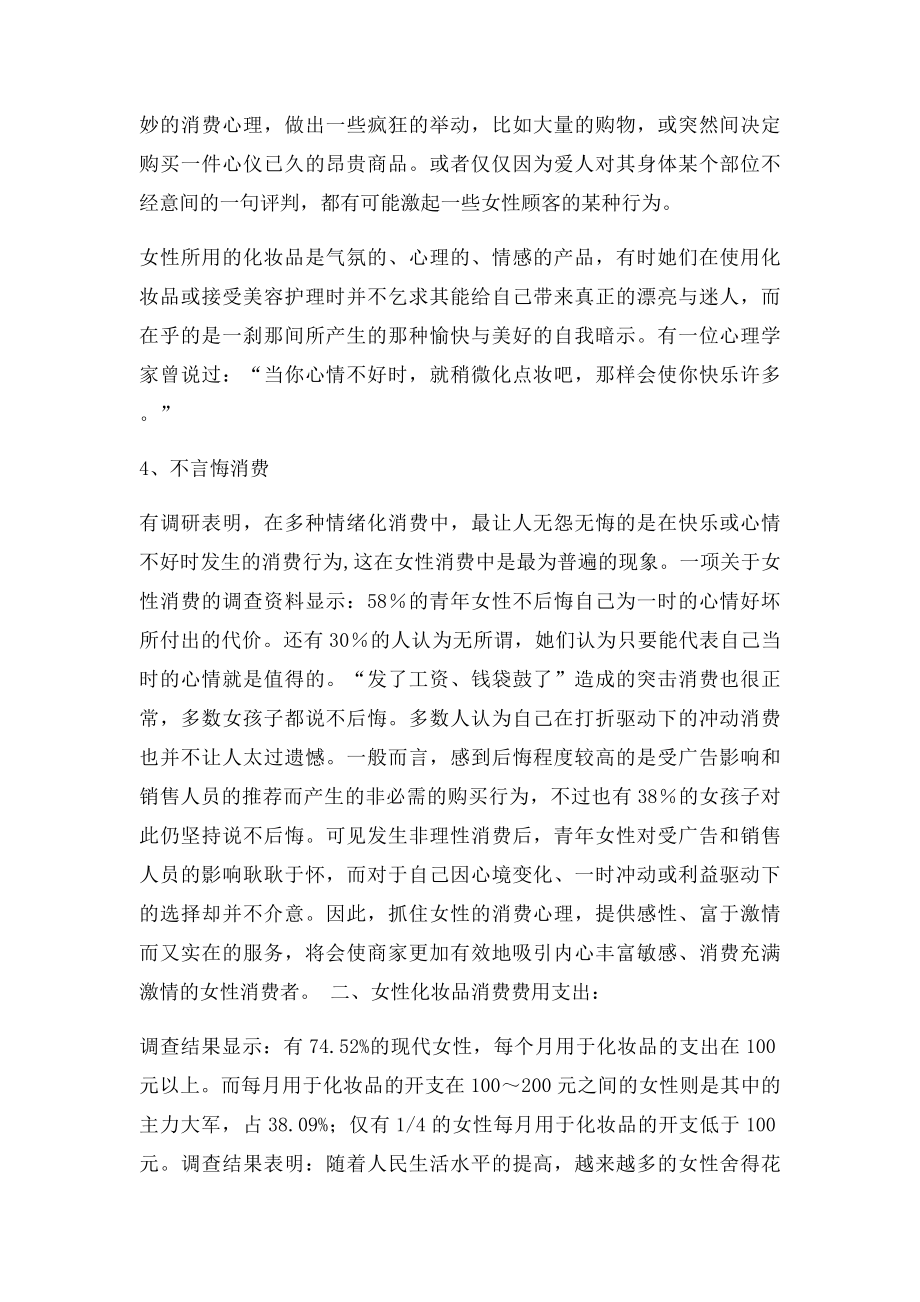 化妆品消费者行为分析.docx_第3页