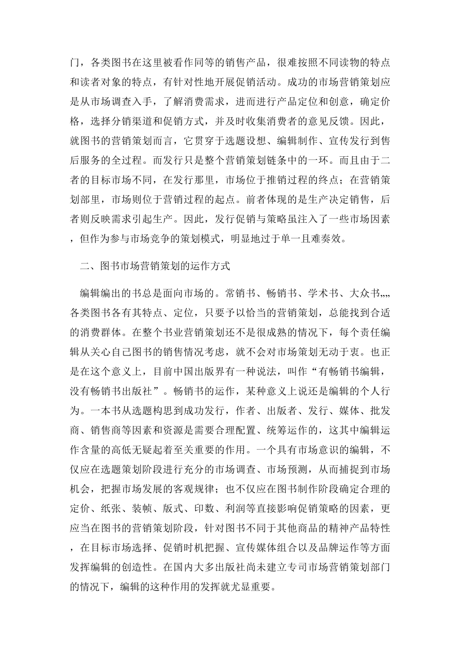 图书的市场营销与策划.docx_第3页