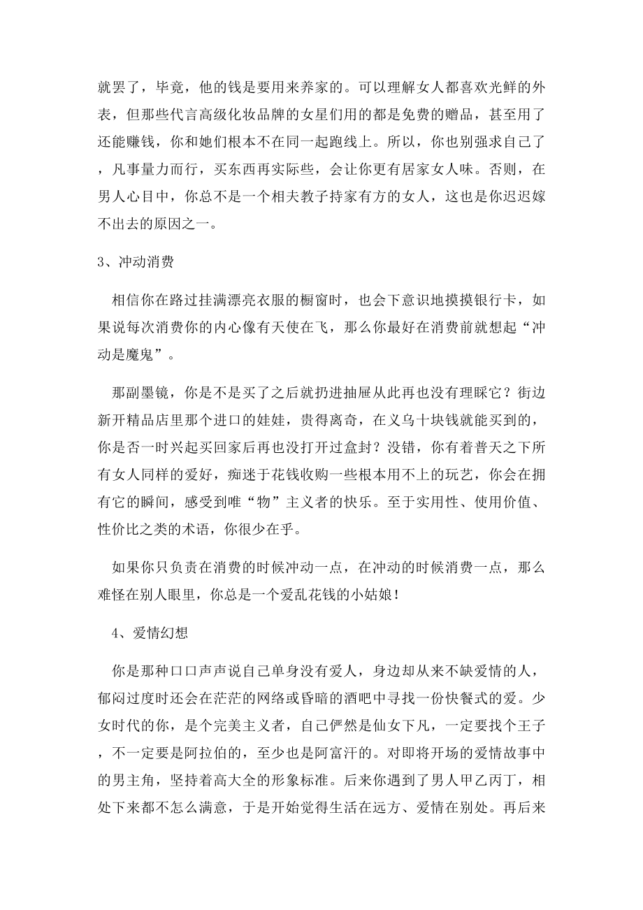 女人不成熟的十大表现.docx_第2页